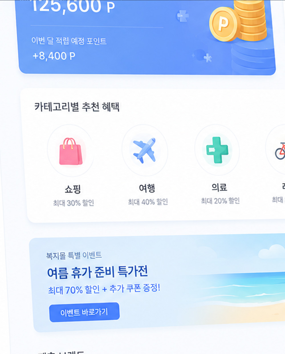 복지몰 연동 시스템